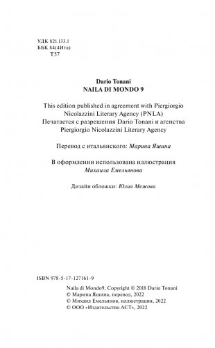 Легенда о Великой волне фото книги 5