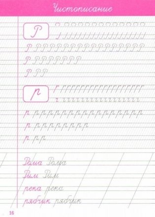 Чистописание. Элементы букв и цифр фото книги 3