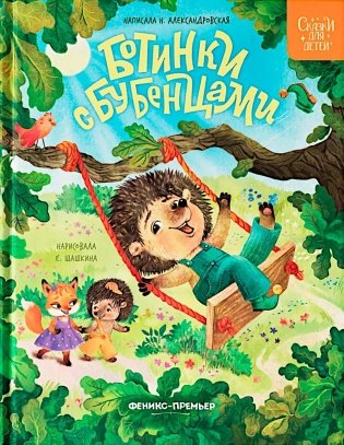 Ботинки с бубенцами фото книги