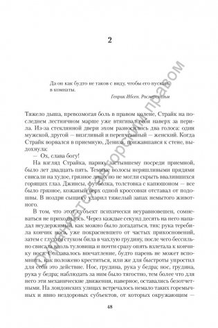 Смертельная белизна фото книги 11