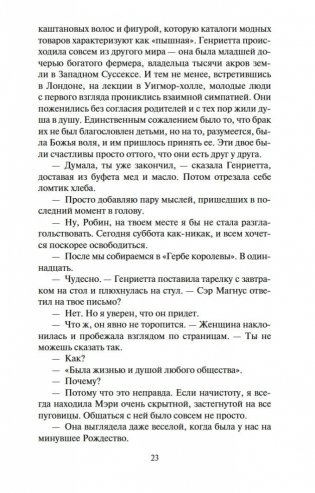 Сороки-убийцы фото книги 22