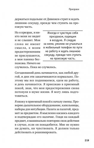 Держи его за руку. Истории о жизни, смерти и праве на ошибку в экстренной медицине фото книги 7