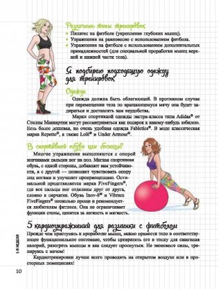 Мой блокнот. Софт-фитнес фото книги 10