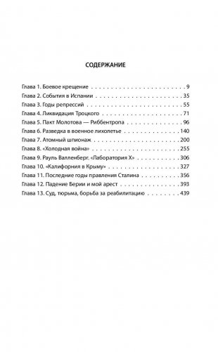 Разведка и Кремль. Воспоминания опасного свидетеля фото книги 4