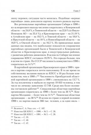 Конец истории КПСС фото книги 8