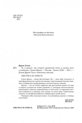Ты и деньги. Как открыть денежный поток и начать жить в изобилии фото книги 12