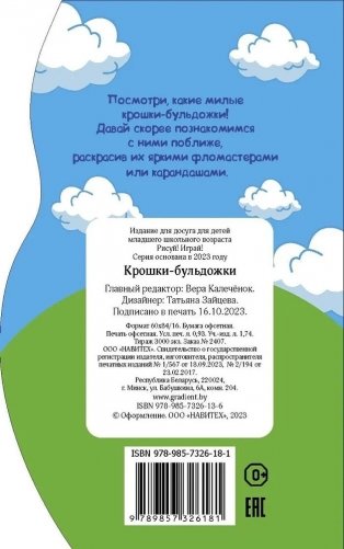 Рисуй! Играй! "Крошки бульдожки" фото книги 8