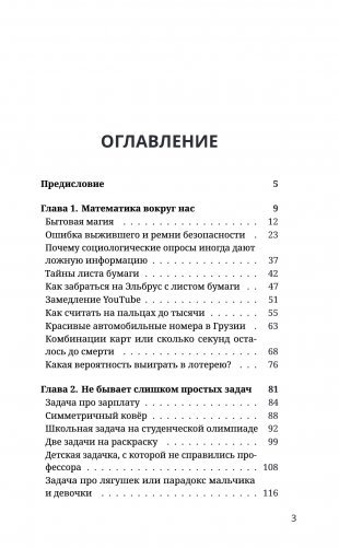 Математика с Борисом Трушиным. Математические сюжеты: истории, байки, задачи фото книги 2