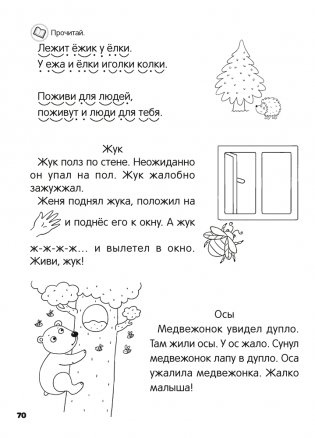 Скоро в школу. Обучение чтению. 5–7 лет фото книги 11