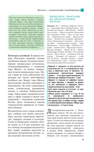 Северный Кавказ (Кавминводы). Путеводитель пешеходам фото книги 10