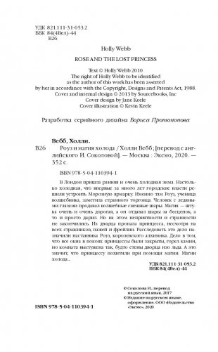 Роуз и магия холода фото книги 12