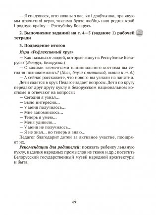 Учимся общаться и дружить. 4—7 лет. Методические рекомендации фото книги 9