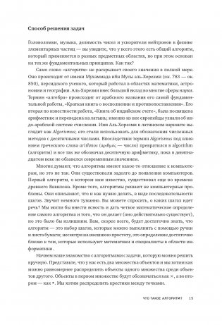 Алгоритмы. Самый краткий и понятный курс фото книги 14