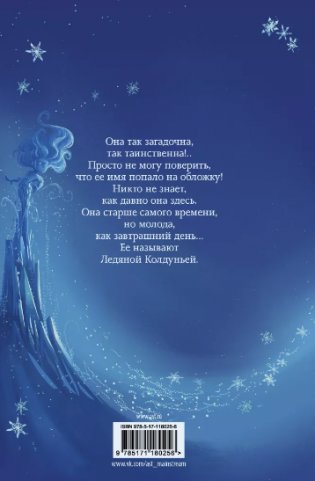 Снегозавр и Ледяная Колдунья фото книги 14