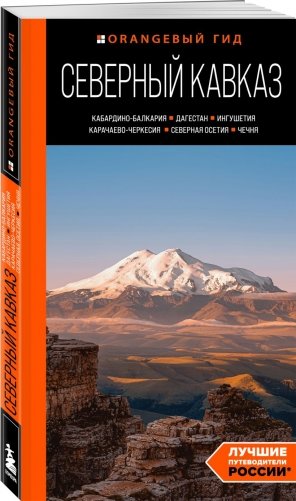 Путешествие на Кавказ. Комплект из 2-х книг фото книги 4