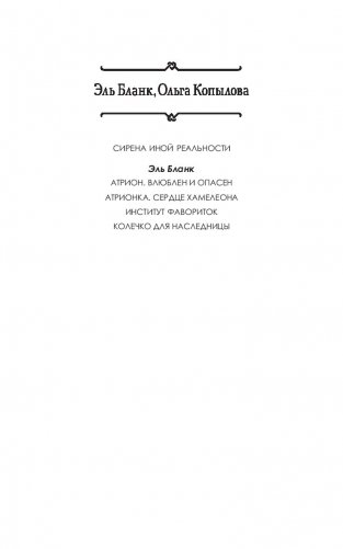 Сирена иной реальности фото книги 2