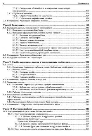 Node.js, Express, MongoDB и React. 23 урока для начинающих фото книги 7
