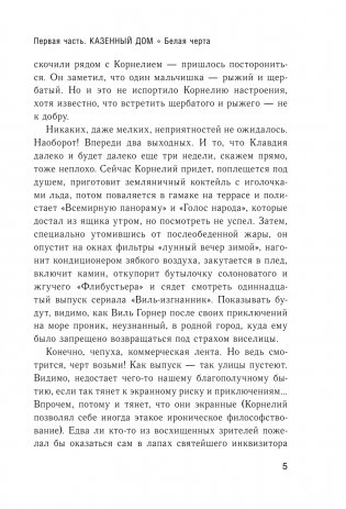 Великий Кристалл 2. Гуси-гуси, га-га-га... фото книги 6