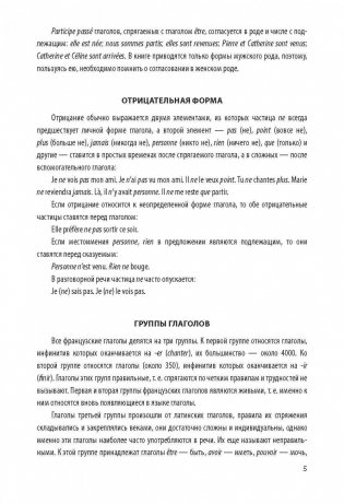Французские глаголы в таблицах фото книги 2