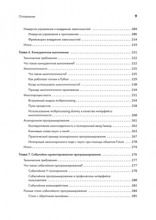 Python. Лучшие практики и инструменты фото книги 5