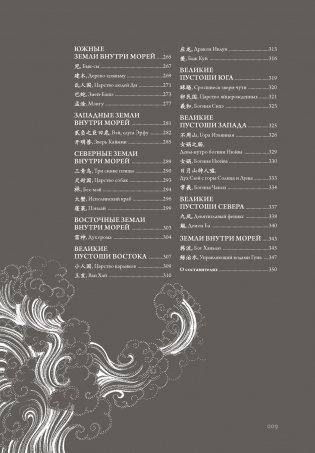 Книга гор и морей. Бестиарий Древнего Китая фото книги 4