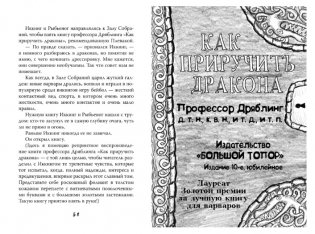 Как приручить дракона. Книга 1 фото книги 4