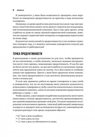Мой продуктивный год. Как я проверил самые известные методики личной эффективности на себе фото книги 5