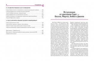 Ваш малыш от рождения до двух лет фото книги 5