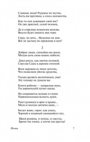 Кому на Руси жить хорошо фото книги 7