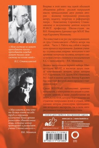 Полный курс театрального искусства. Работа актера над собой фото книги 2