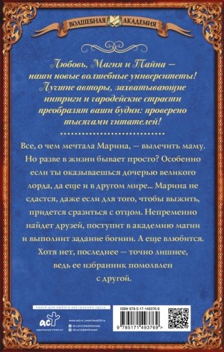 Академия ХИЛТ. Черный феникс фото книги 2