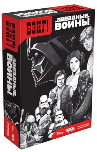 Настольная игра "Бэнг! Звёздные войны" фото книги