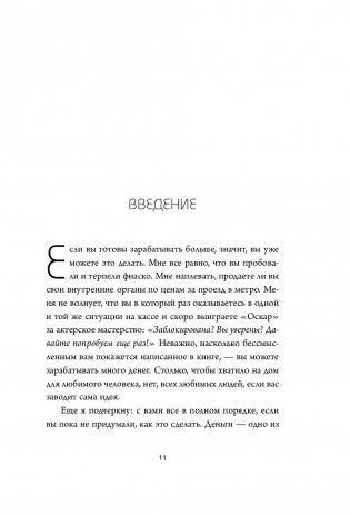 Не ной. Только тот, кто перестал сетовать на судьбу, может стать богатым фото книги 10