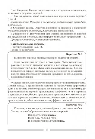 Русский язык. 8 класс. План-конспект уроков фото книги 8