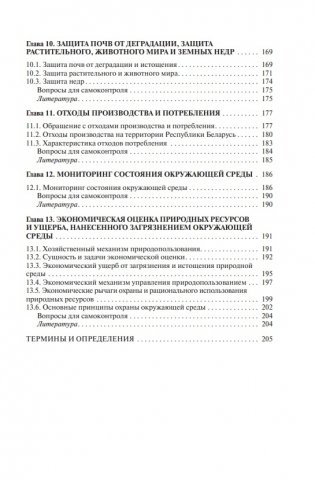 Инженерная экология фото книги 4