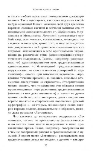 История одного города. Сказки фото книги 5