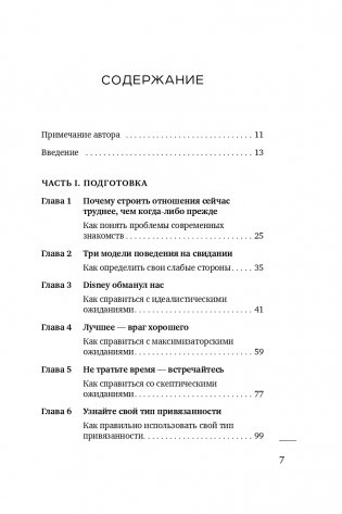 К черту прекрасного принца! Как перестать ждать чуда и построить, наконец, отношения, у которых есть будущее фото книги 8