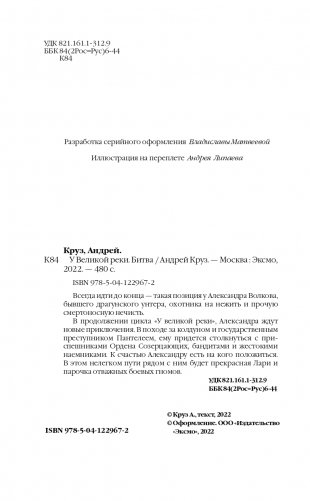 У Великой реки. Битва фото книги 5