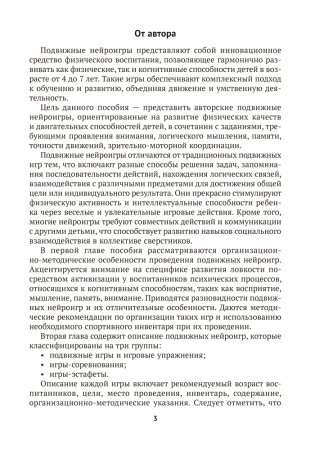 Подвижные нейроигры для детей от 4 до 7 лет фото книги 2