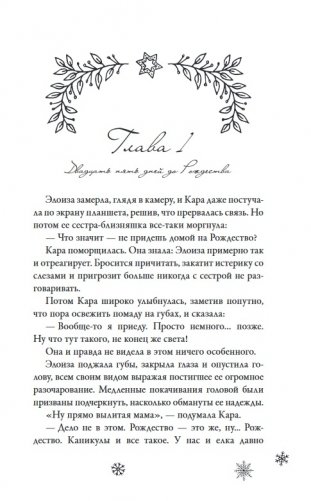 Без тебя Рождество не наступит фото книги 2