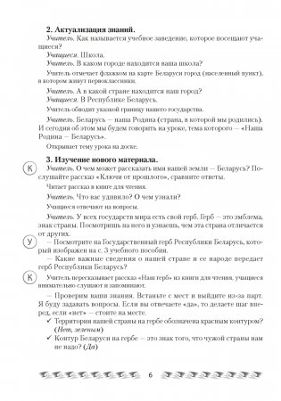 Человек и мир. План-конспект уроков. 1 класс фото книги 5