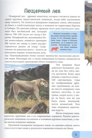 Вымершие животные фото книги 4
