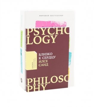 Близко к сердцу: Как жить, если вы слишком чувствительный человек; Терапия настроения (комплект из 2-х книг) фото книги