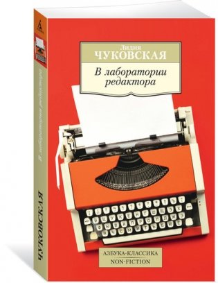 В лаборатории редактора фото книги
