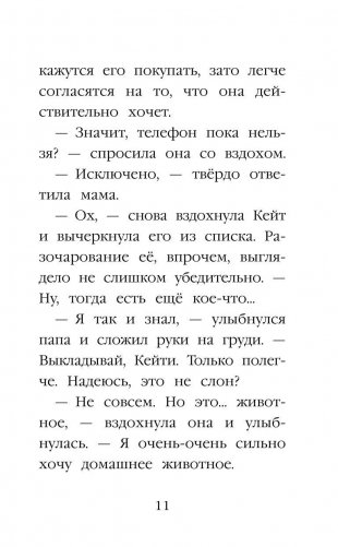 Щенок Тимми, или Я иду искать! фото книги 11