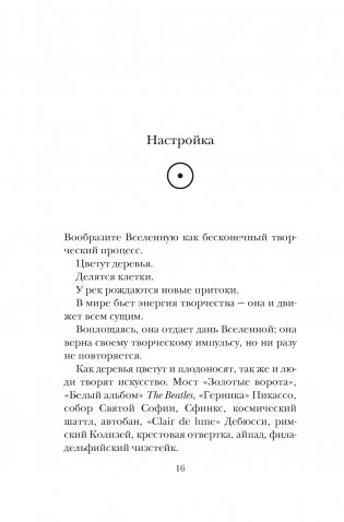 Из ничего: искусство создавать искусство (подарочное издание) фото книги 8