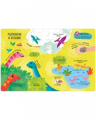 Большая книга с окошками. Динозавры фото книги 5