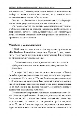 Почему отличники работают на троечников, а хорошисты на государство? фото книги 9