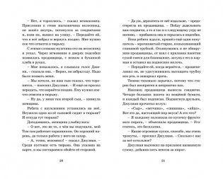 Подарок для королевы фото книги 3