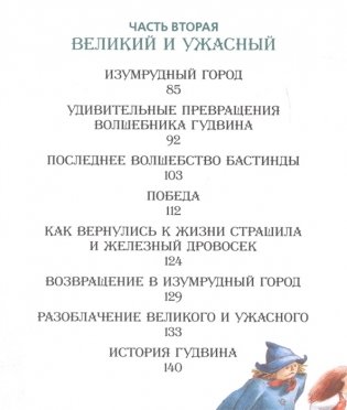 Волшебник Изумрудного города фото книги 3